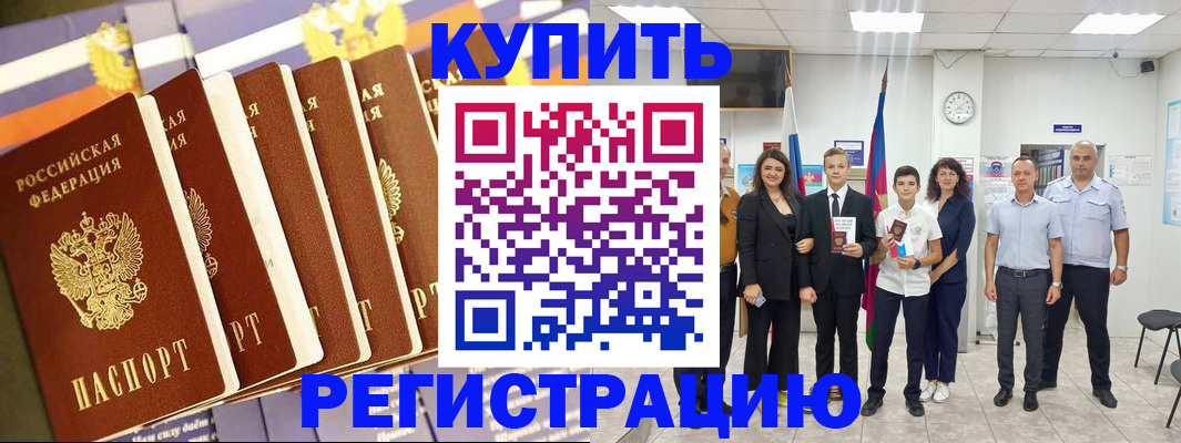 прописка для военкомата в Полярном